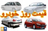 قیمت خودرو | قیمت پراید ۱۴ فروردین